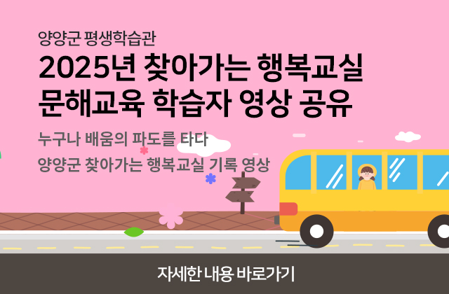 2025년 찾아가는 행복교실(문해교육) 학습자 영상 공유