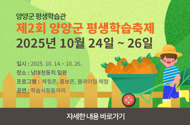 2025 양양군 평생학습 축제
